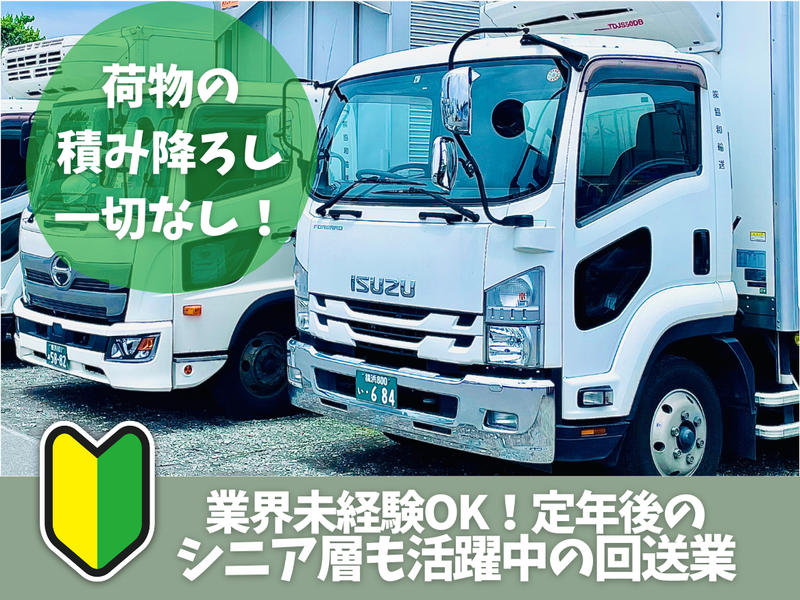 株式会社協和輸送の求人・転職情報