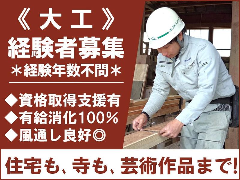 株式会社おのじま建設の求人・転職情報
