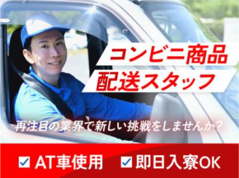株式会社A‐LOGI　練馬営業所のアルバイト・バイト求人情報-04