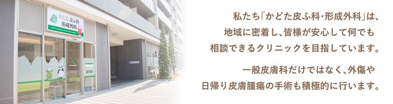 医療法人社団誠門会　かどた皮ふ科・形成外科のアルバイト・バイト求人情報-03