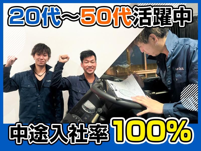 株式会社 Logistepのアルバイト・バイト求人情報-05