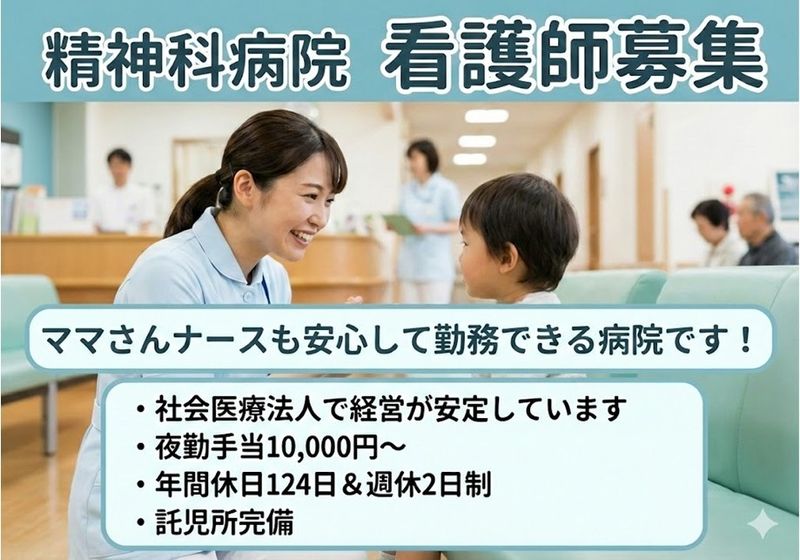 社会医療法人 公徳会の求人・転職情報