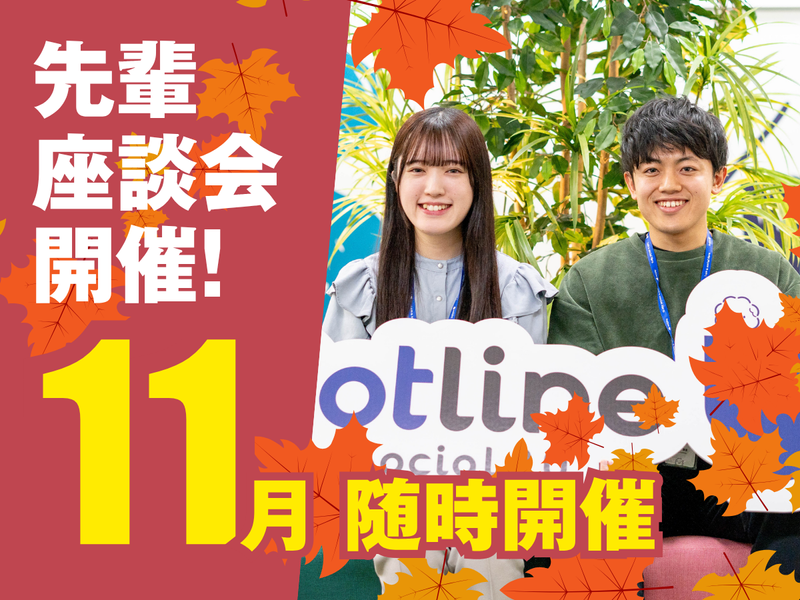 株式会社ドットラインホールディングス