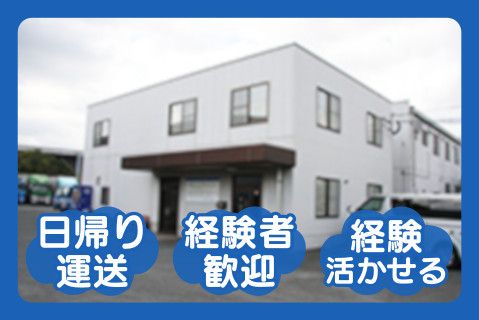 第一運送株式会社の求人・転職情報