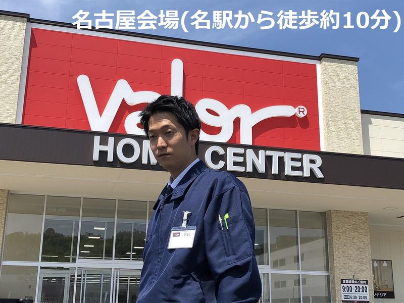 株式会社ホームセンターバロー