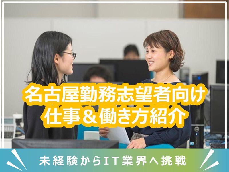 28卒|名古屋向けWEB開催|独立系SIerの90分説明会