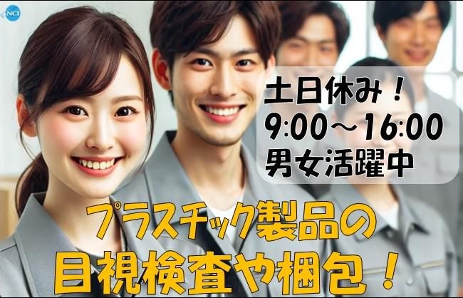 株式会社NCI　上越支店のアルバイト・バイト求人情報-27