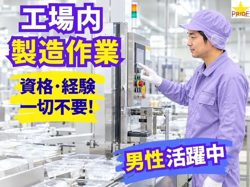 株式会社スタープライド(大阪府四條畷市清瀧)のアルバイト・バイト求人情報
