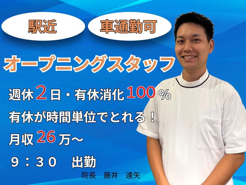 フジデンタルクリニックの求人・転職情報