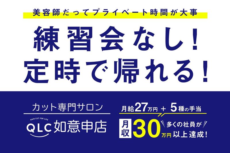 QLCカットスタンド 如意申店のアルバイト・バイト求人情報-13