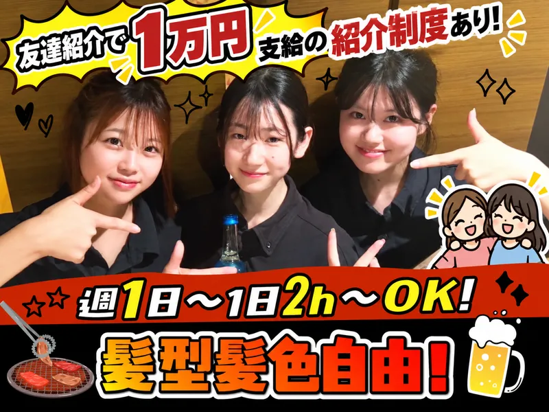 黒毛和牛焼肉うしくろ　千駄木店のアルバイト・バイト求人情報-02