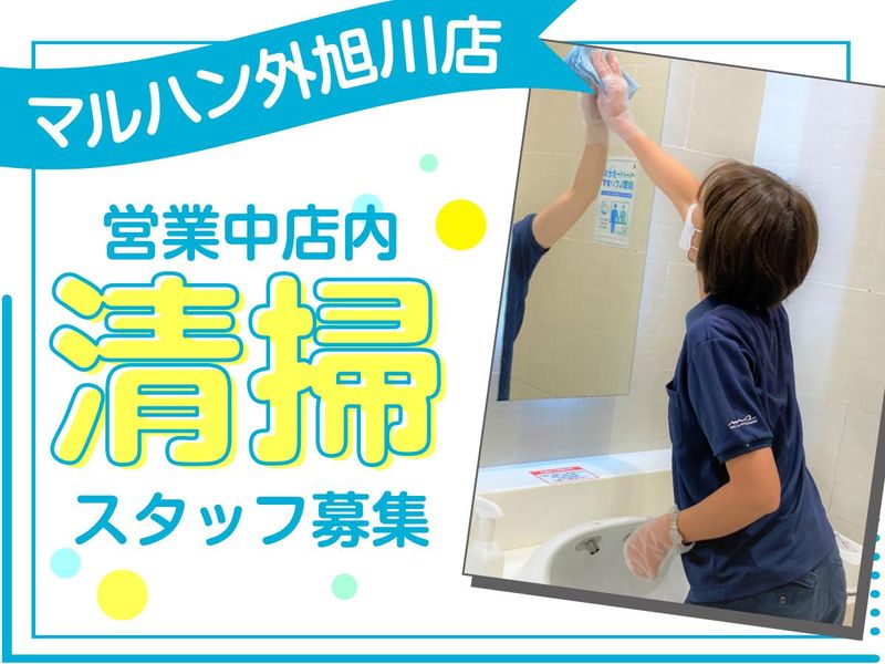 マルハン外旭川店/株式会社エムエムインターナショナルの派遣求人情報