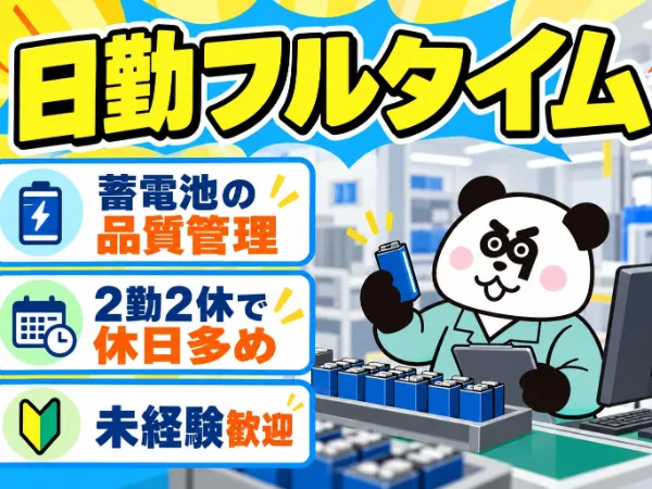 株式会社ジャパンクリエイト　徳島営業所のアルバイト・バイト求人情報