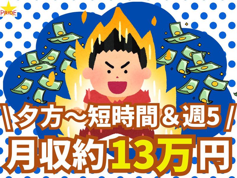 株式会社スタープライド(奈良県奈良市今市町)の求人情報