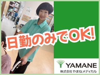 株式会社やまねメディカル かがやきデイサービス宮前菅生のアルバイト・バイト求人情報-02