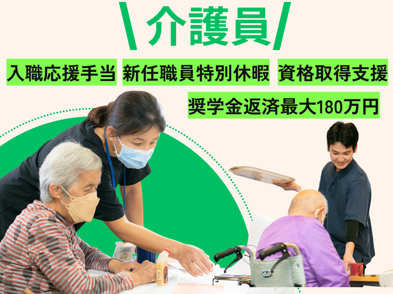 社会福祉法人福知山学園