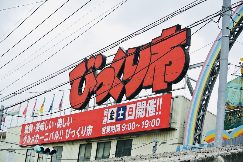 魚一太郎　直方店の派遣求人情報