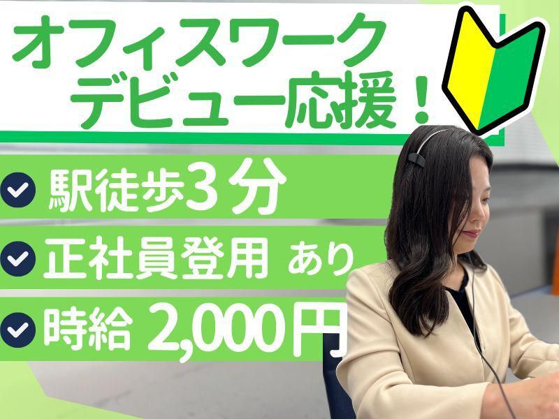 株式会社ソフィア　東京営業所のアルバイト・バイト求人情報-02