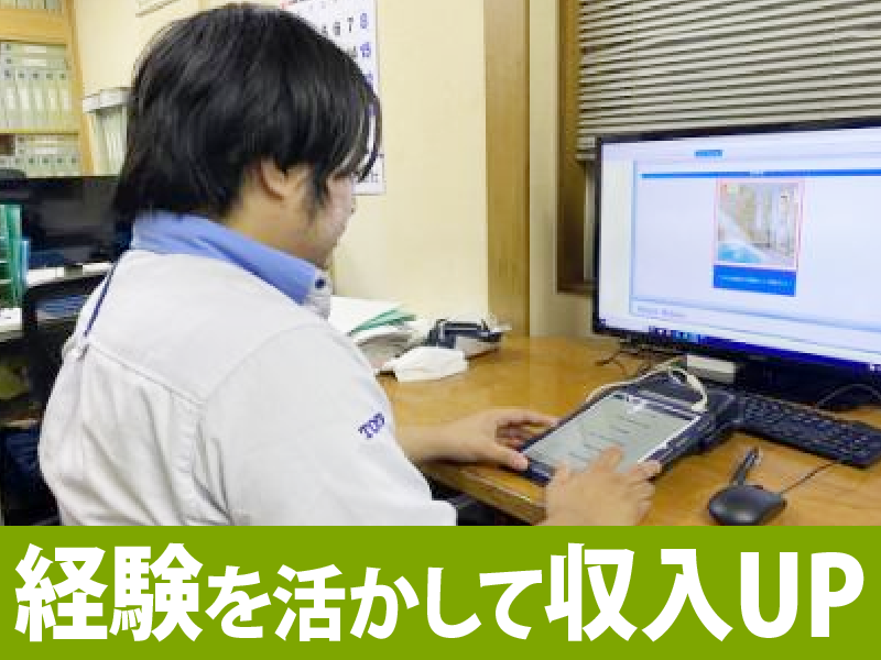 株式会社スギモト住機のアルバイト・バイト求人情報-02