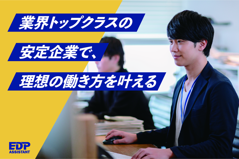 イーディーピーアシスタント株式会社