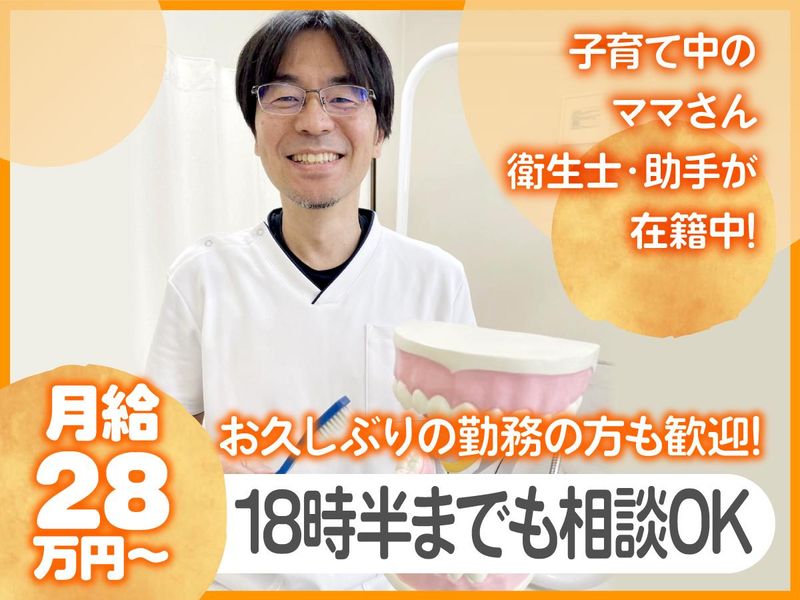 倉井歯科医院の求人・転職情報