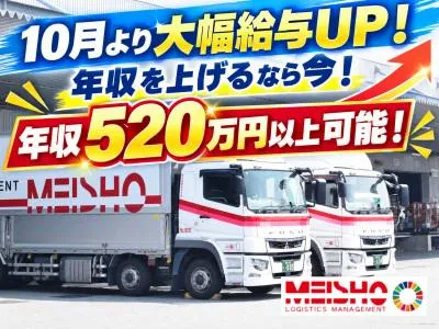 名正運輸株式会社　本社営業所