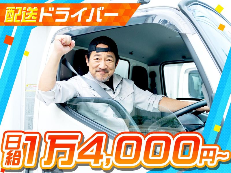 有限会社タカノ運送店のアルバイト・バイト求人情報-02