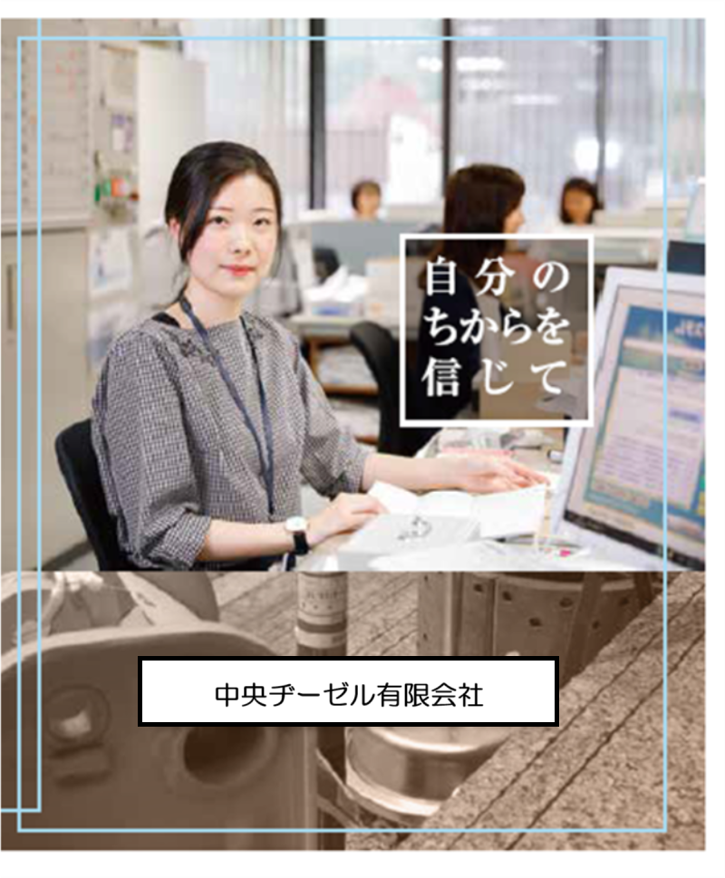 中央ヂーゼル有限会社の求人・転職情報