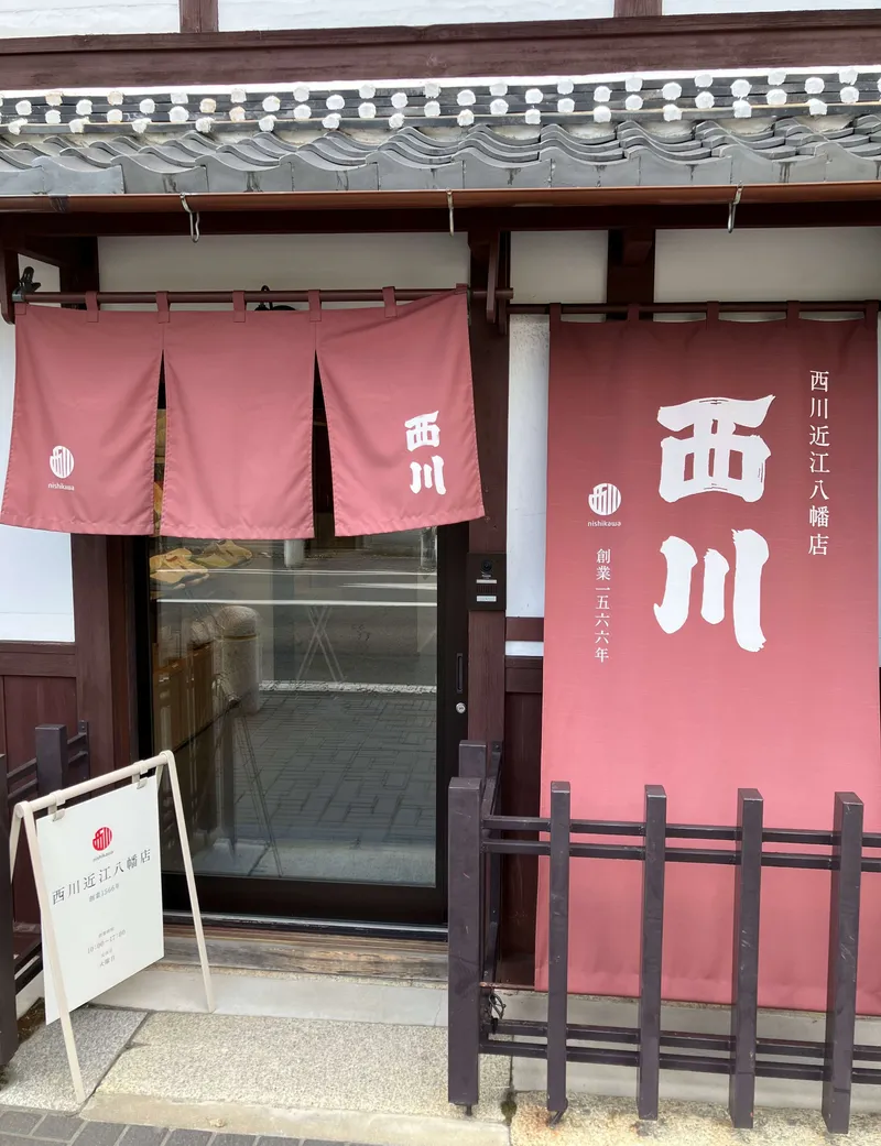 西川株式会社の求人・転職情報