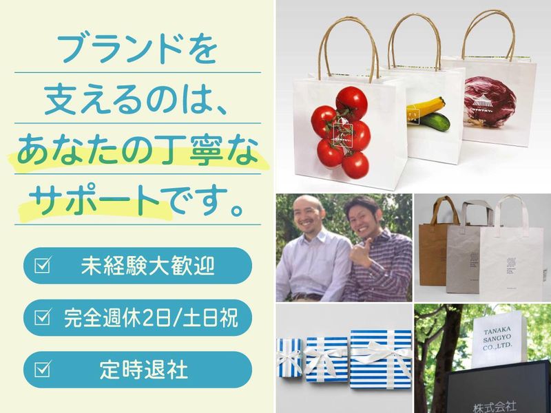 株式会社タナカ産業の求人・転職情報