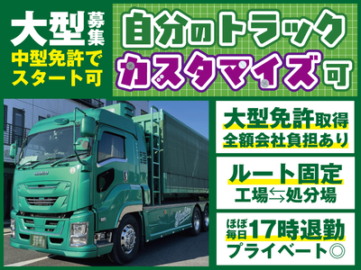 埼玉県 久喜市 南栗橋駅の大型ドライバーの転職・求人情報 | Indeed