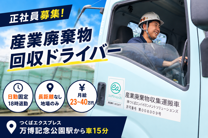 株式会社つくばエンバイロンメントソリューションズの求人・転職情報