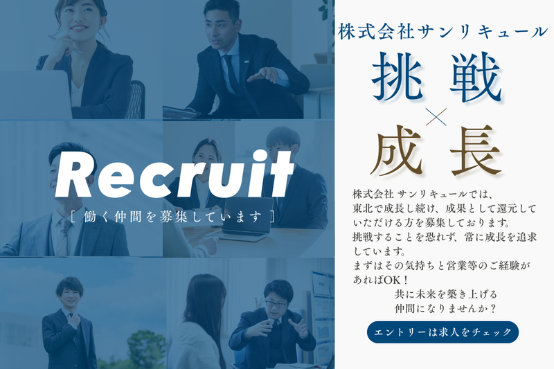 株式会社サンリキュールの求人・転職情報