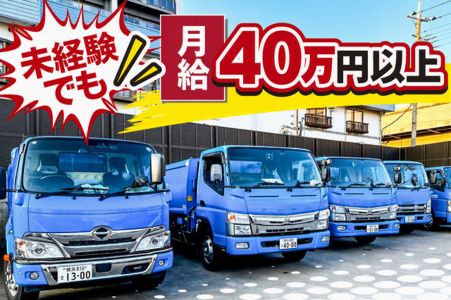 三洋環境株式会社 東京本社