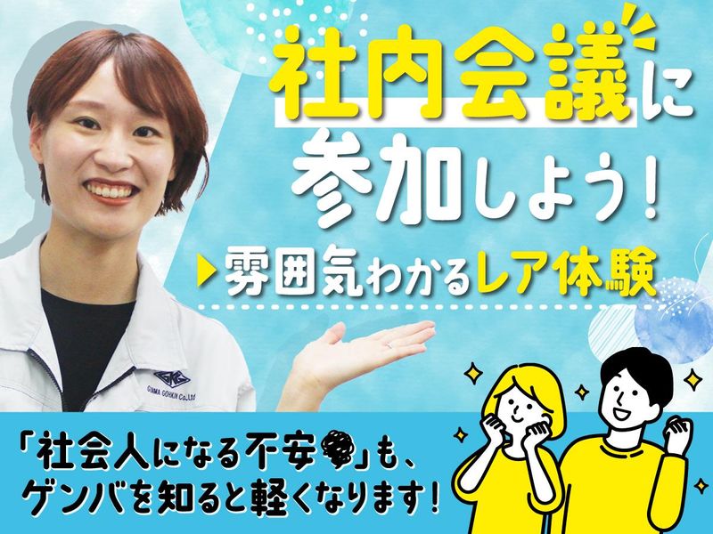 (対面/レア体験)会議に潜入!社内の雰囲気満喫コース