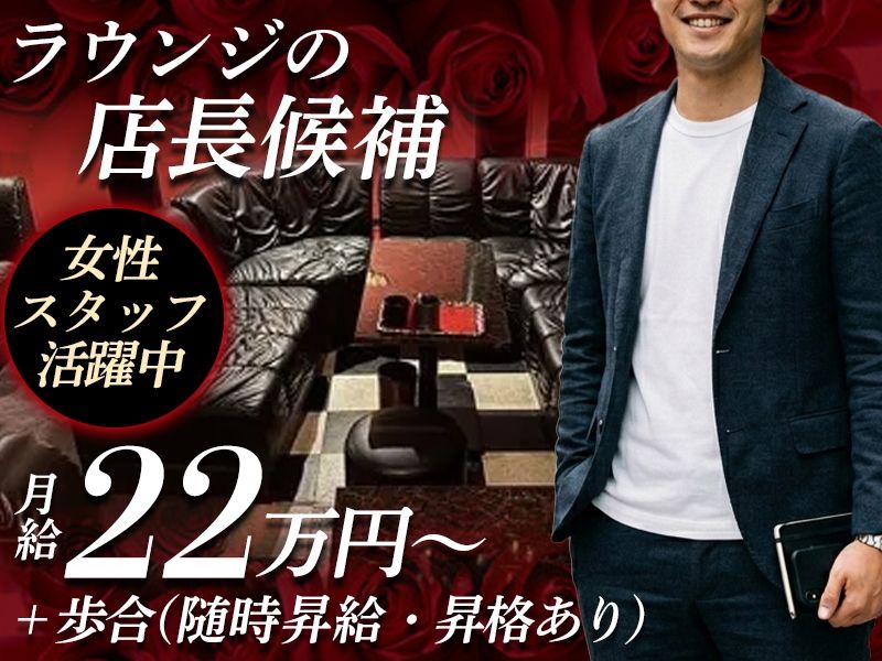 Lounge 華の求人・転職情報