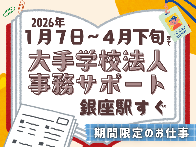 SocioFuture WIT(株)/東銀座のアルバイト・バイト求人情報-11
