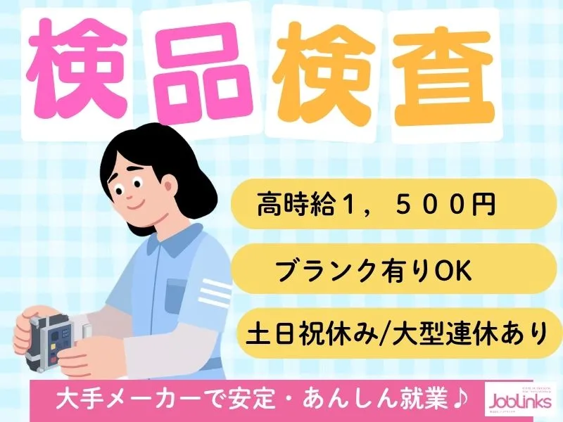 株式会社ジョブリンクス　西宮オフィスの求人・転職情報
