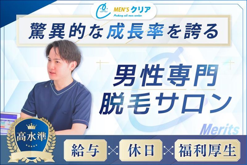 メンズクリア アスピア明石店のアルバイト・バイト求人情報-01