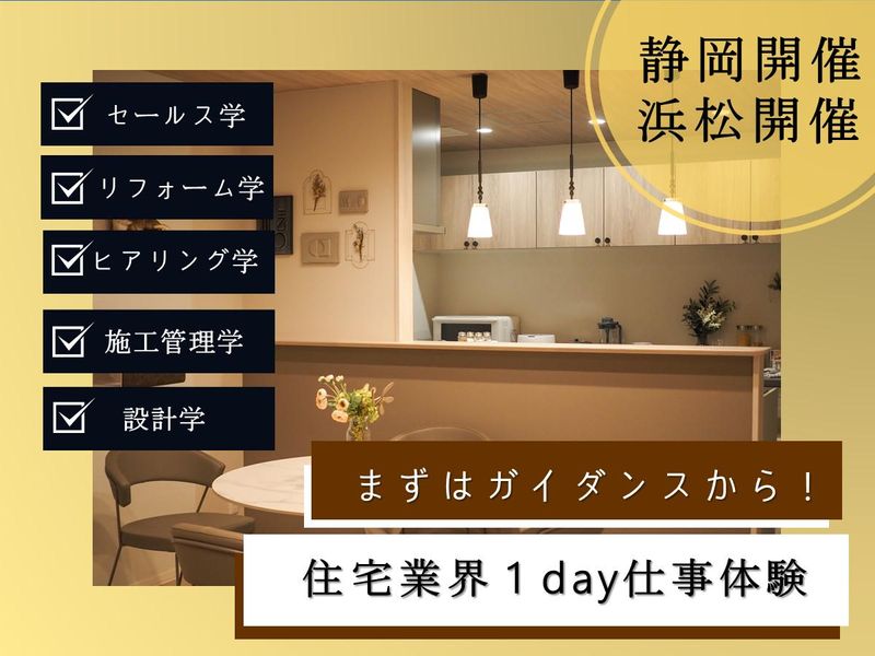 セキスイファミエス東海株式会社