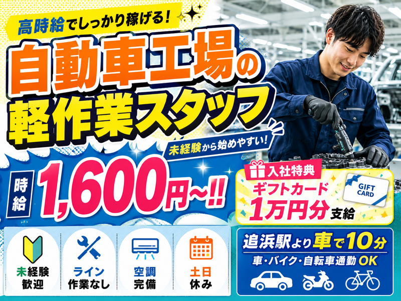 株式会社フロンティアジャパン　【派遣先】横須賀市夏島町