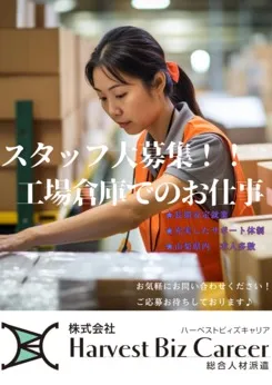 株式会社Harvest Biz Careerのアルバイト・バイト求人情報