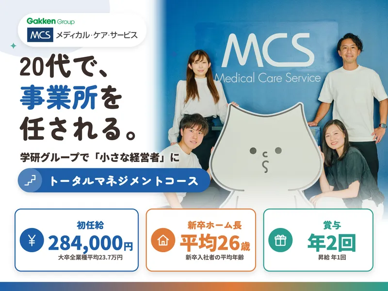 メディカル・ケア・サービス株式会社