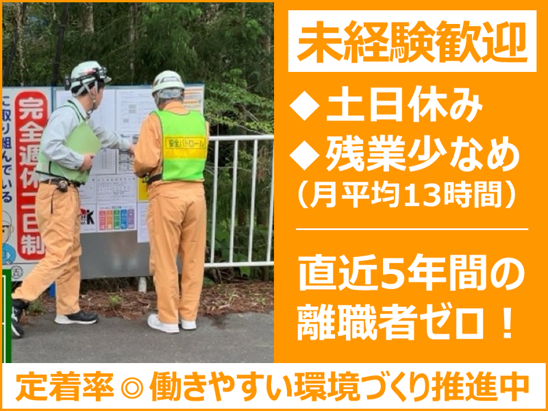 株式会社　岩田組の求人・転職情報