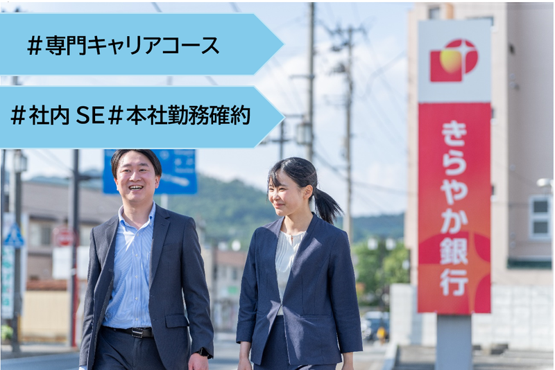 株式会社きらやか銀行