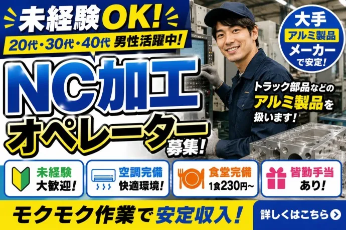株式会社NCIのアルバイト・バイト求人情報