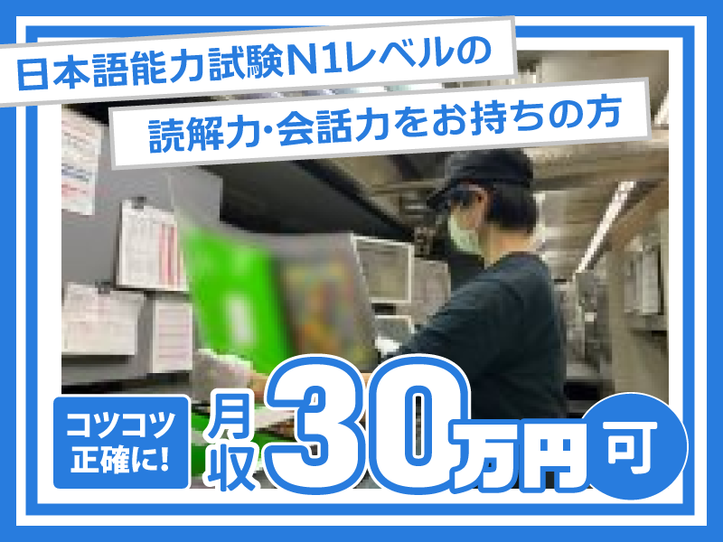 日包興業株式会社の求人・転職情報