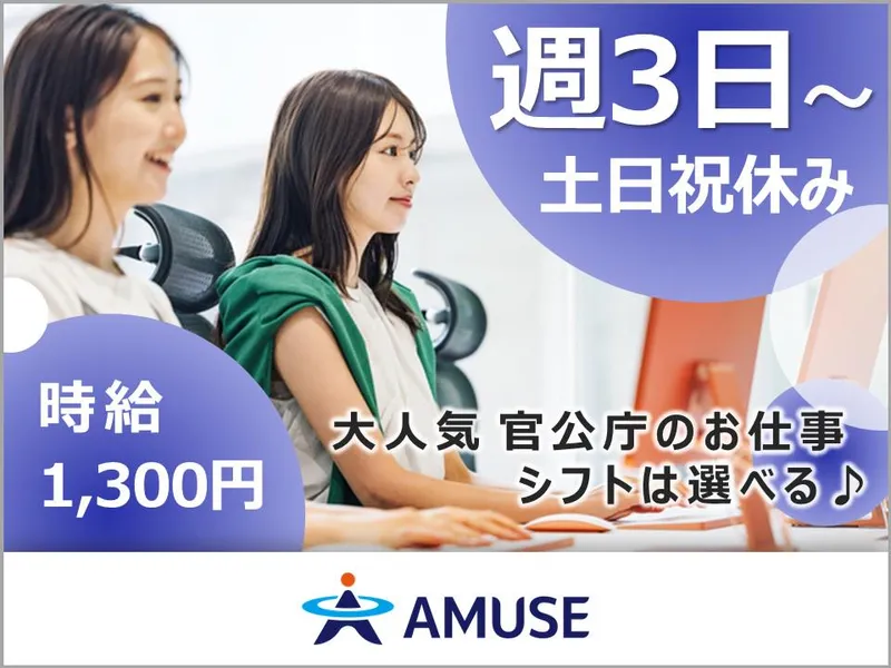AMUSE株式会社名古屋支店:北海道旭川市のアルバイト・バイト求人情報