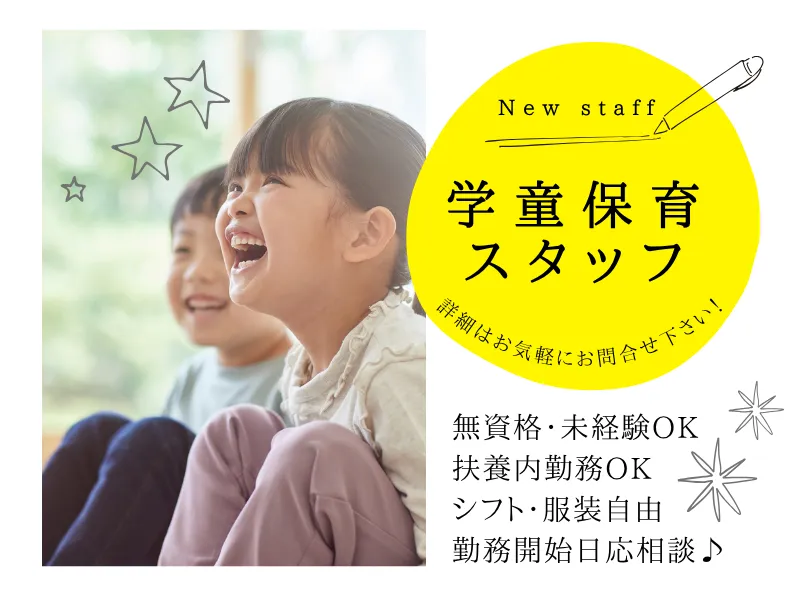 株式会社セリオ放課後事業部のアルバイト・バイト求人情報-30