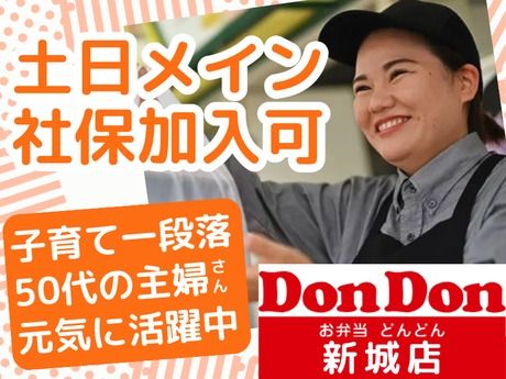 どんどん　新城店のアルバイト・バイト求人情報-01